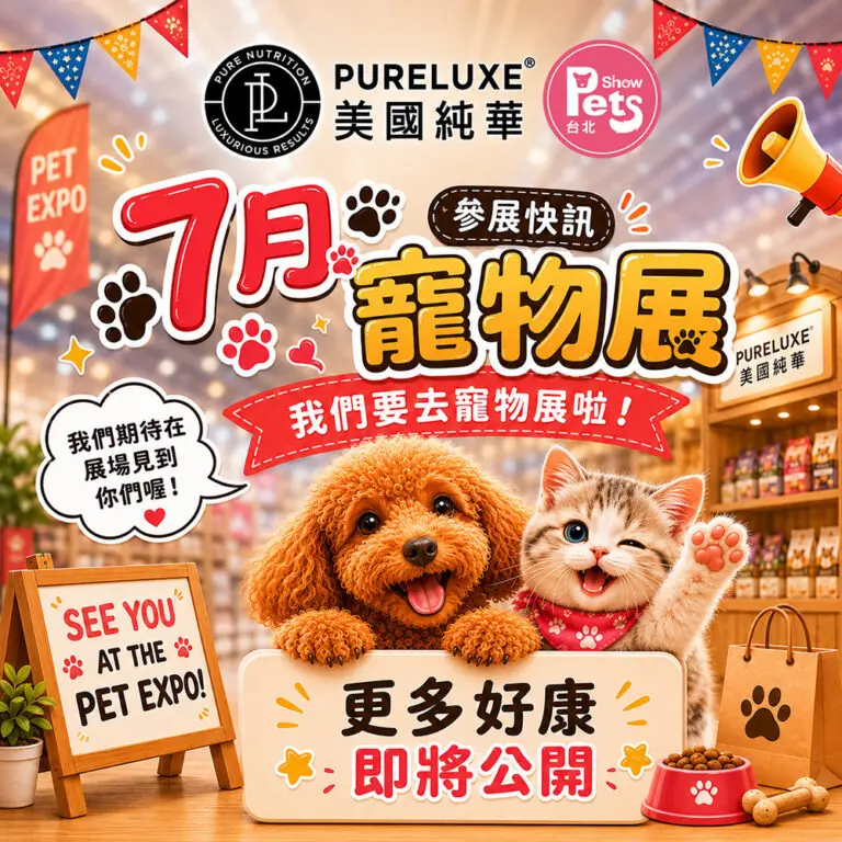 202607展昭寵物用品展