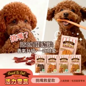 GooToe活力 | 狗狗挑嘴救星零食